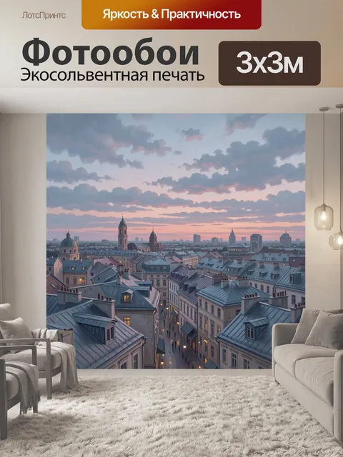 Фотообои Городской пейзаж на закате
