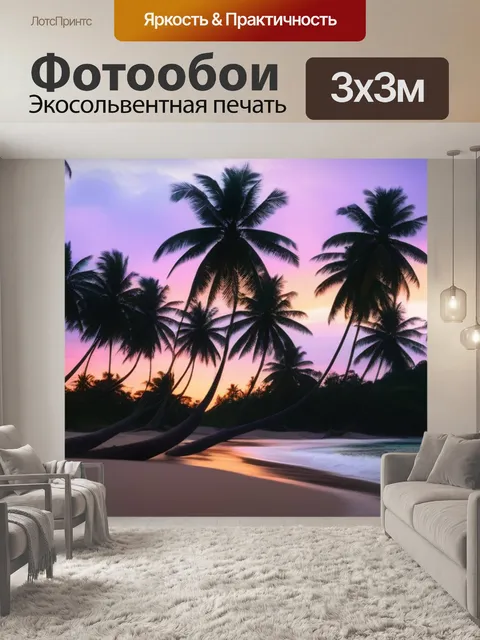 Фотообои закат на тропическом пляже с кокосовыми деревьями
