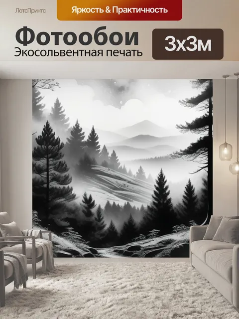 Фотообои пейзаж с лесом акварель чернобелый