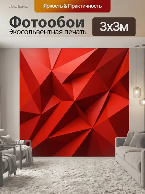 Фотообои Абстрактные красные геометрические грани