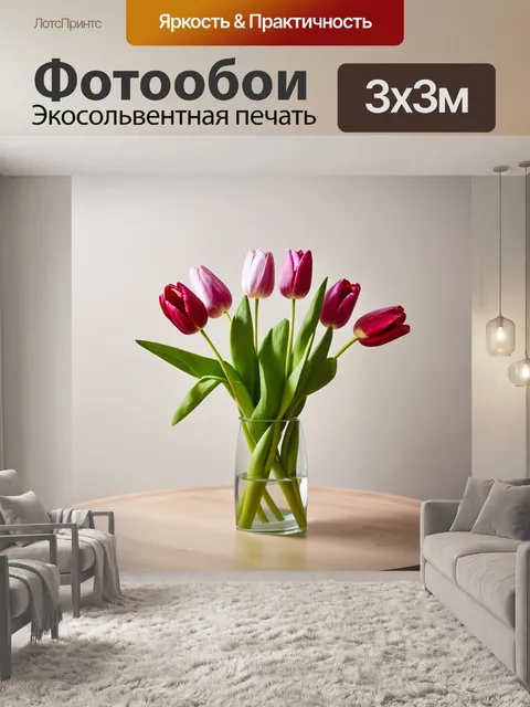Фотообои тюльпаны в стеклянной вазе на столе в стиле минимализма