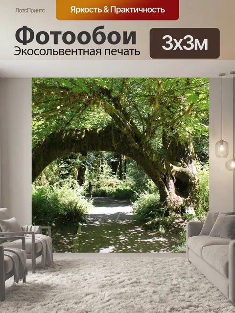 Фотообои Дерево