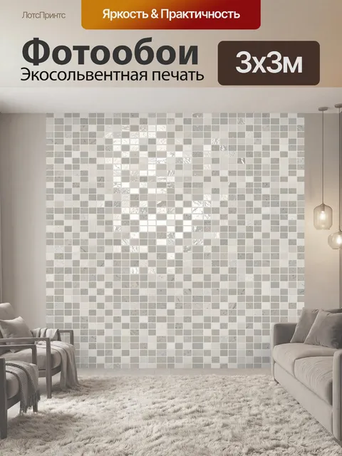 Фотообои Мозаичный градиент из плитки