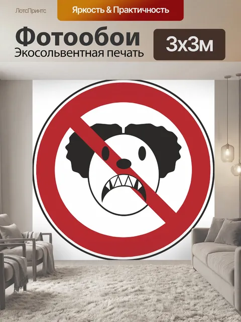 Фотообои Клоун