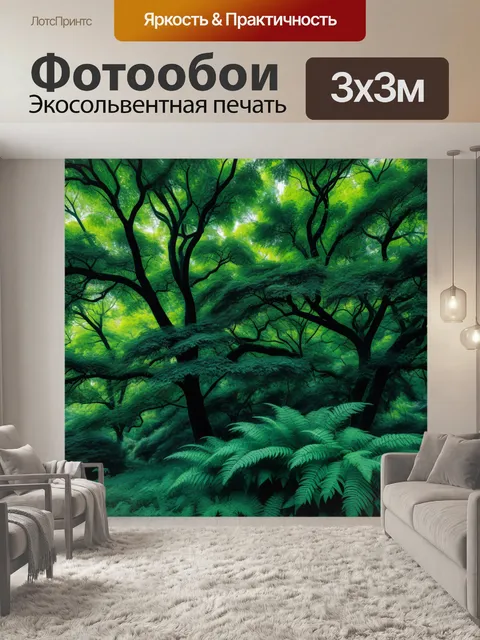 Фотообои деревья и листве