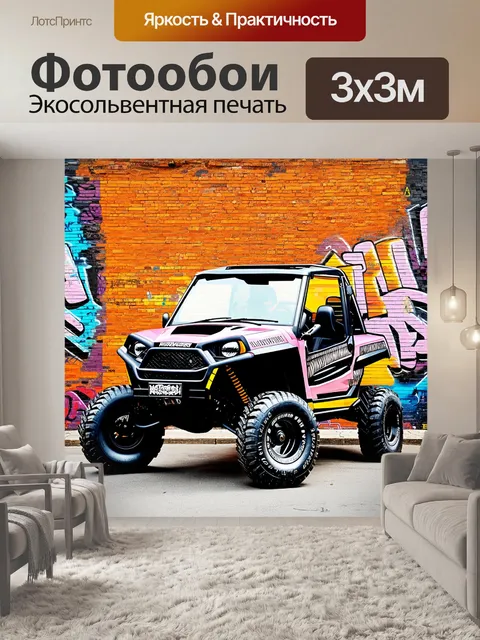 Фотообои внедорожник на фоне старой кирпичной стены в урбанистическом стиле, изображенное в технике стрит-арт