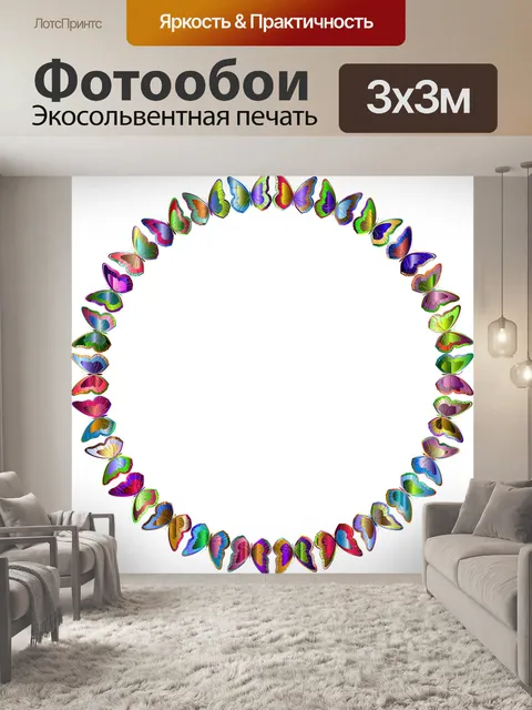 Фотообои Бабочки