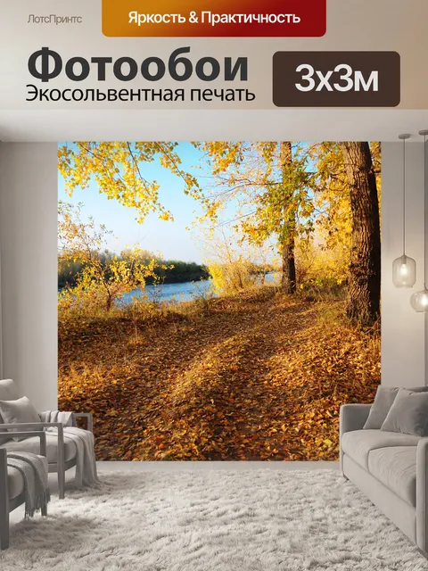 Фотообои Желтая дорога
