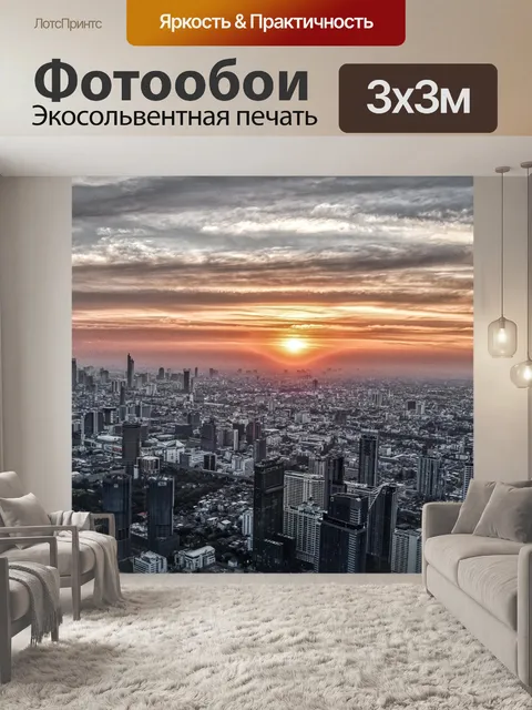 Фотообои Город