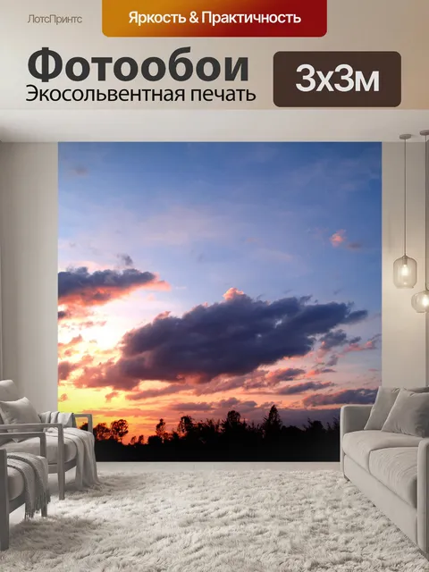 Фотообои Закат восход