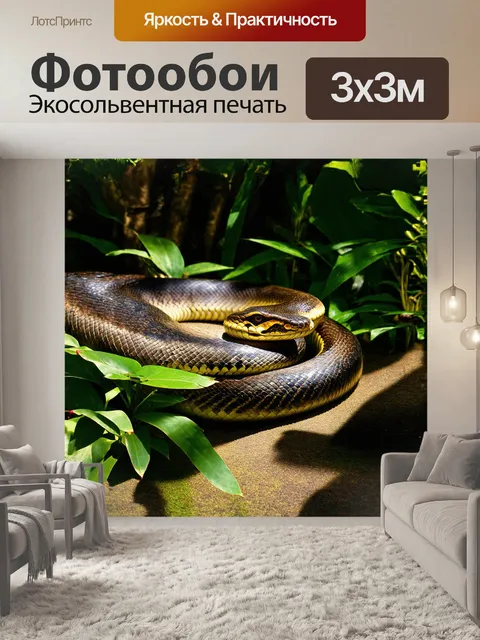 Фотообои гигантская анаконда медленно извивается среди густой зелени тропического леса