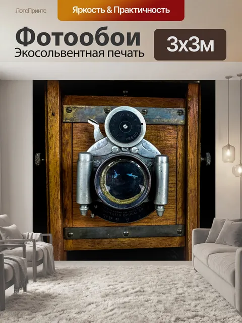 Фотообои Винтажная деревянная камера