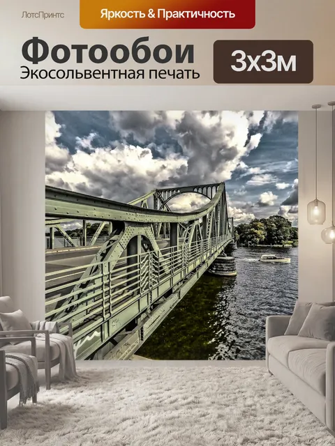 Фотообои Мост