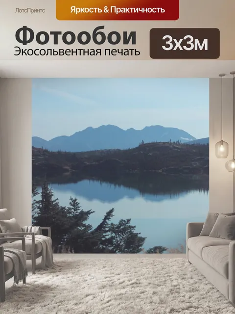 Фотообои Озеро