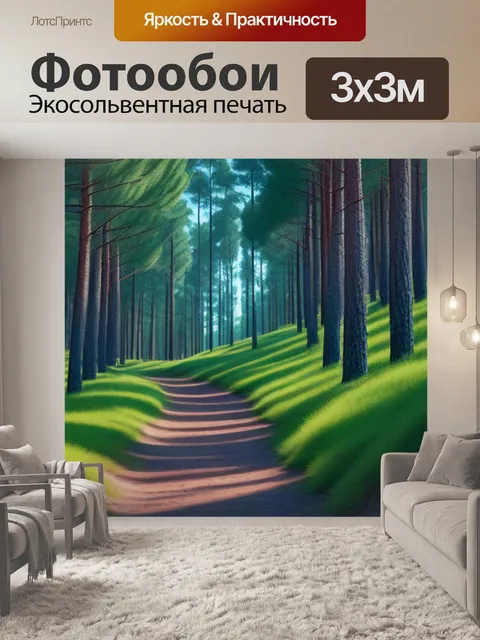 Фотообои лесная тропа среди сосен