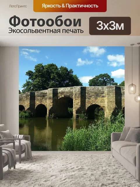 Фотообои Мост