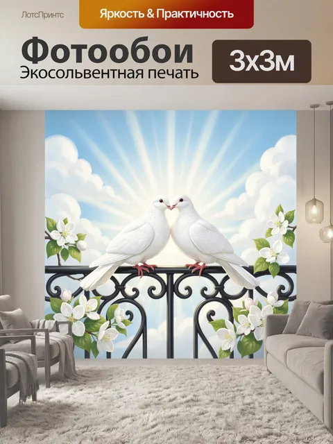 Фотообои Белые голуби на балконе среди цветов