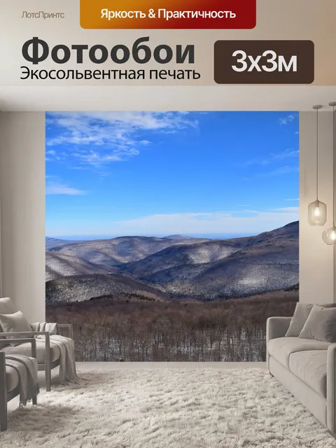 Фотообои Горы