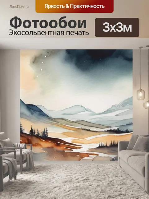 Фотообои пейзаж простор