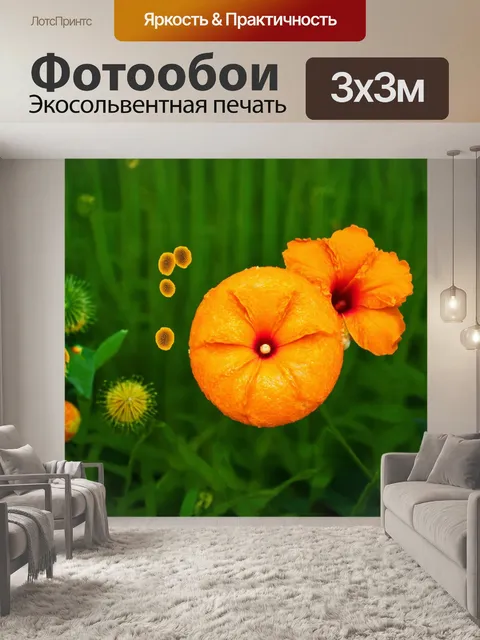 Фотообои оранжевый цвет, изображающие оранжевую пыльцу и экзотические цветы на фоне зелёного сада