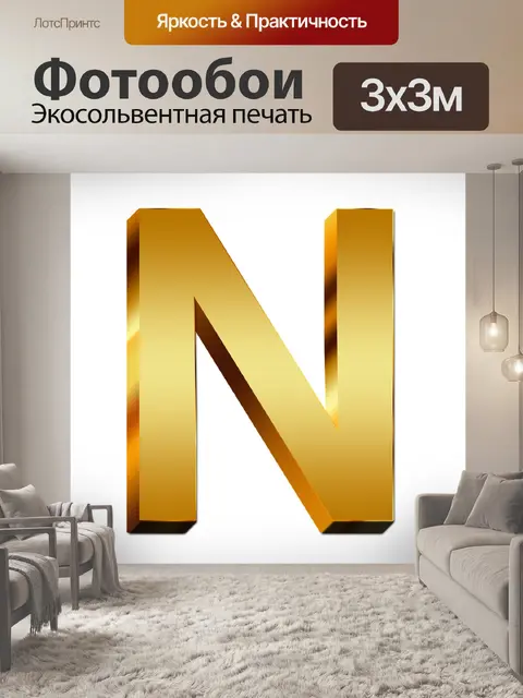 Фотообои Письма