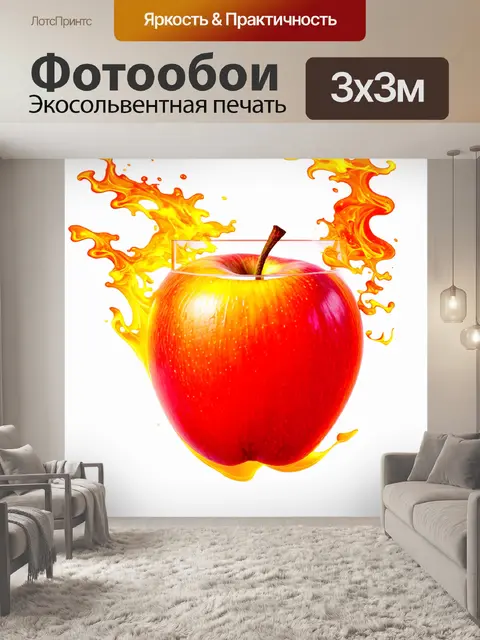 Фотообои образ яблока, превращающегося в огненный оранжевый и красный коктейль, с динамикой цвета и яркими…