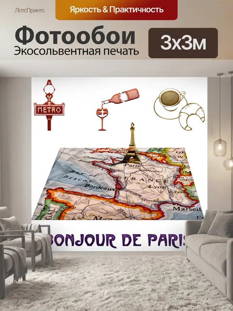 Фотообои Карта