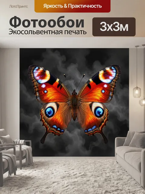 Фотообои Огненная бабочка с неоновыми крыльями