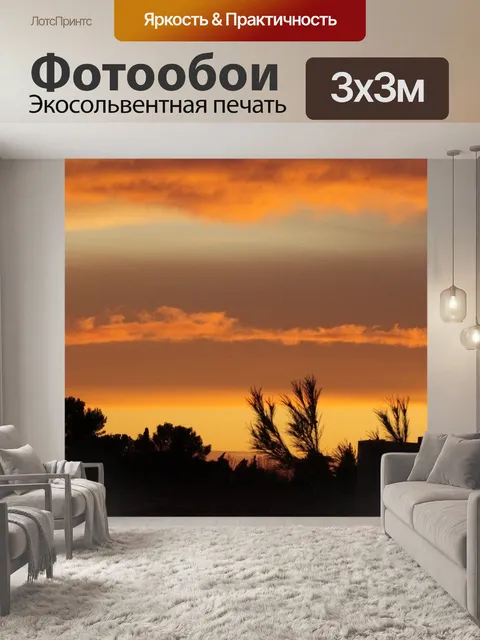 Фотообои Закат
