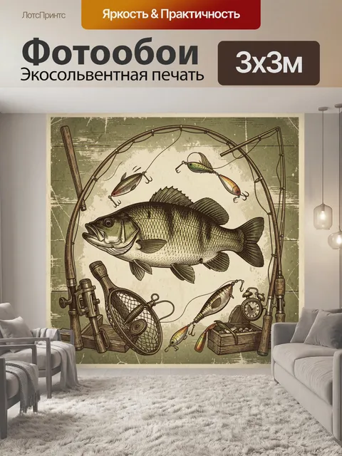Фотообои Большой окунь среди рыболовных принадлежностей