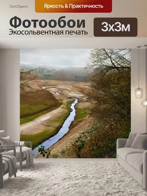 Фотообои Ручей