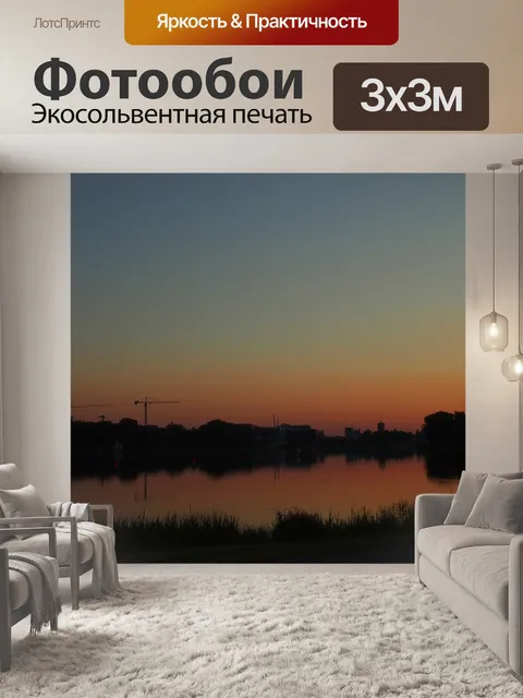 Фотообои Закат