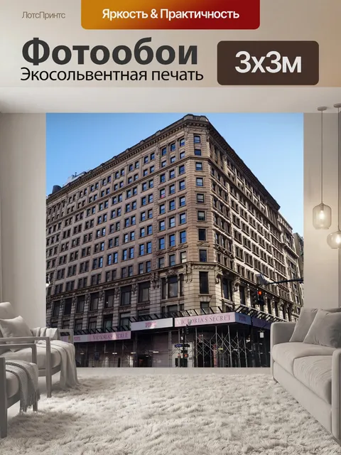 Фотообои Нью-йорк