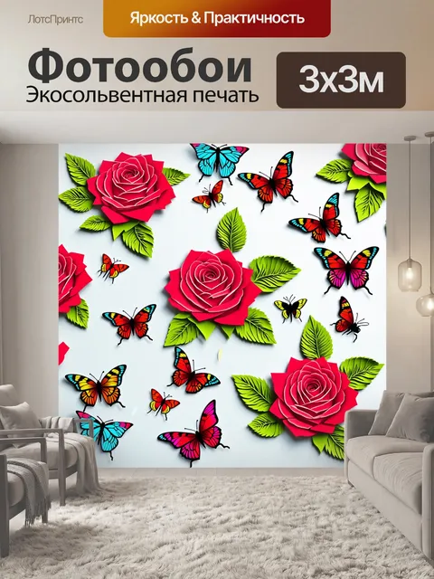 Фотообои розы в стиле вырезание из бумаги, с стилизованными бабочками и насекомыми, создающими весеннее настроение