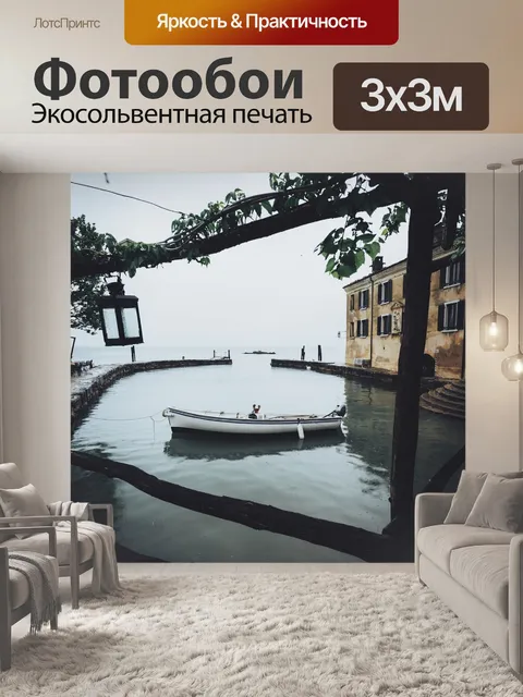 Фотообои Море