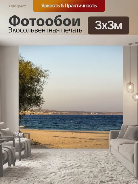 Фотообои Пляж