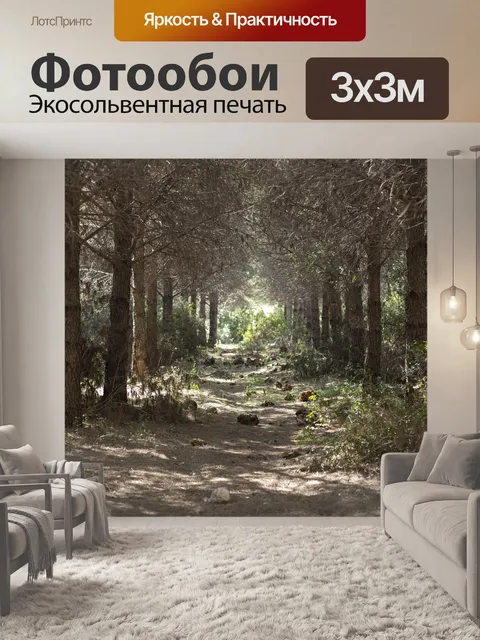 Фотообои Лес