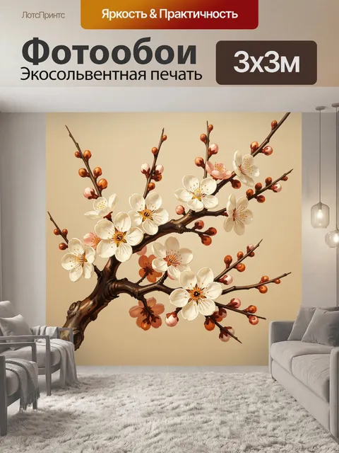 Фотообои Цветущая ветка сакуры