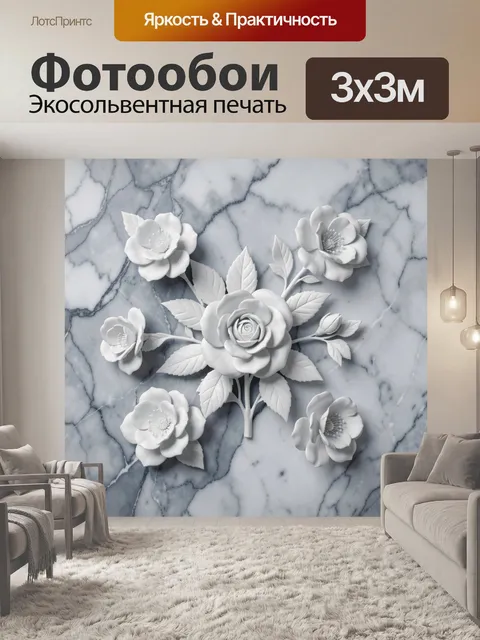 Фотообои Белые розы на мраморном фоне