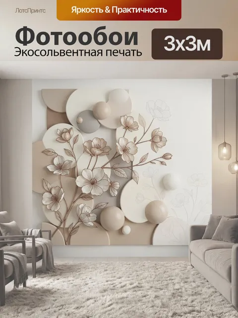Фотообои Нежные цветы и абстрактные круги