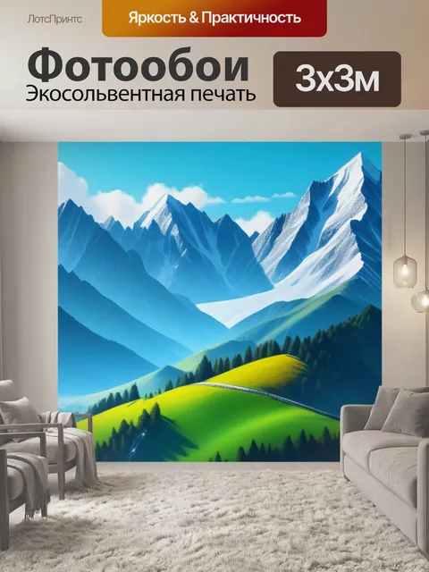 Фотообои пейзаж с горами минимал