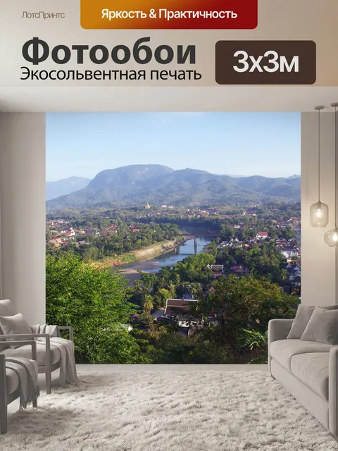 Фотообои Панорама
