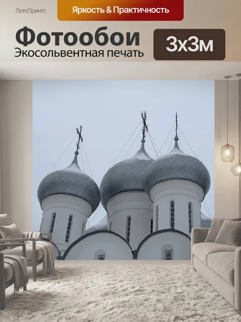 Фотообои Собор