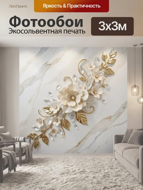 Фотообои Нежная флористическая композиция с золотом