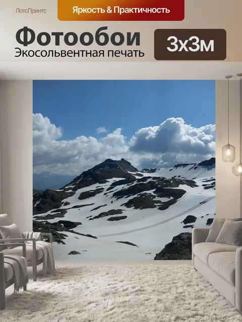 Фотообои Горы