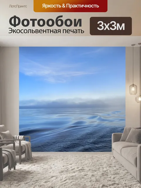 Фотообои Вода
