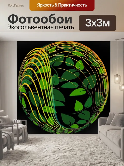 Фотообои Мяч