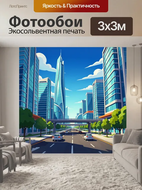 Фотообои Современный город с небоскребами