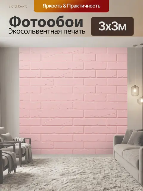 Фотообои Розовая фактура кирпичной кладки