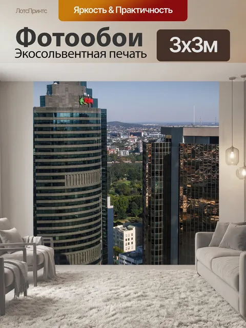 Фотообои Город